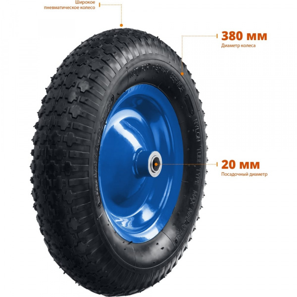 Пневматическое колесо ЗУБР КПВ-2 380 мм для тачки (арт. 39913)