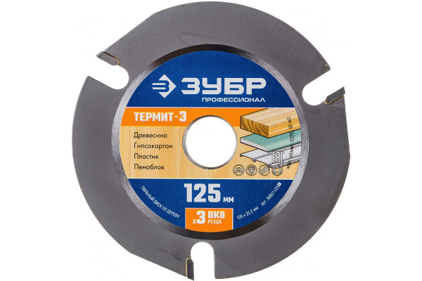 Диск пильный по дереву ЗУБР Термит-3 125х22,2мм, 3 резца, для УШМ, усиленный